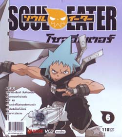 Soul Eater  ยมฑูตแสบสายพันธุ์ซ่า Vol.1-16 ตอนที่ 1-32 [VCDMASTER]  ครบ! 88527581095570