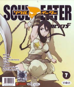 Soul Eater  ยมฑูตแสบสายพันธุ์ซ่า Vol.1-16 ตอนที่ 1-32 [VCDMASTER]  ครบ! 88527581095640