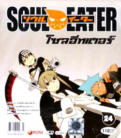 Soul Eater ยมทูตแสบสายพันธู์ซ่า ตอนที่ 1-จบ (พากษ์ไหย) 88527581097310