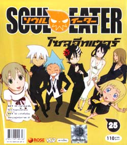 Soul Eater ยมทูตแสบสายพันธู์ซ่า ตอนที่ 1-จบ (พากษ์ไหย) 88527581097480