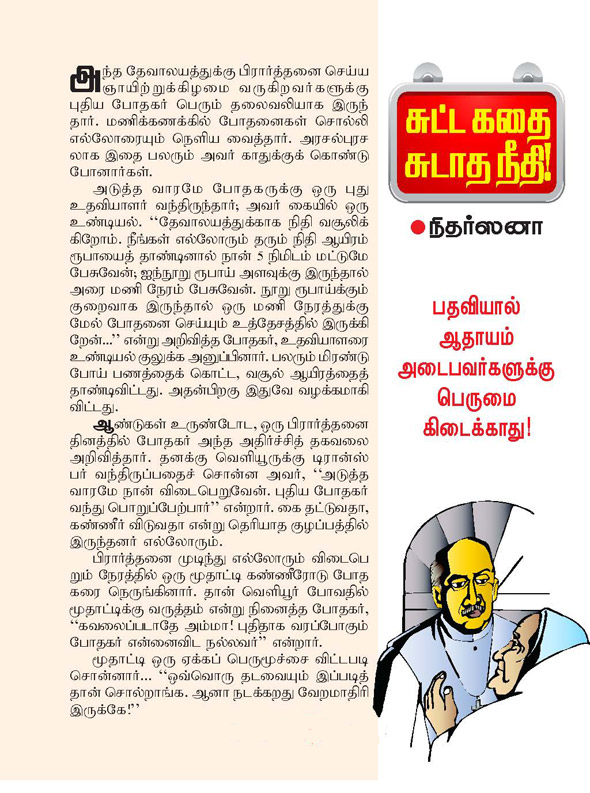   சுட்ட கதை சுடாத நீதி Kungumam_51