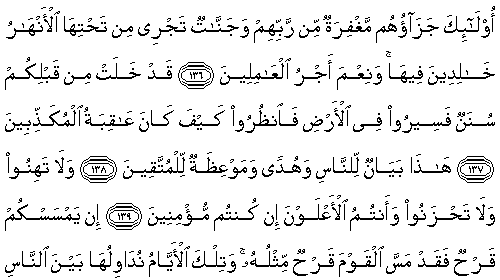 Al-i Imran Suresi (Alfabetik Sıra) Arapça Yazılışı ve Latince Okunuşu 3-139