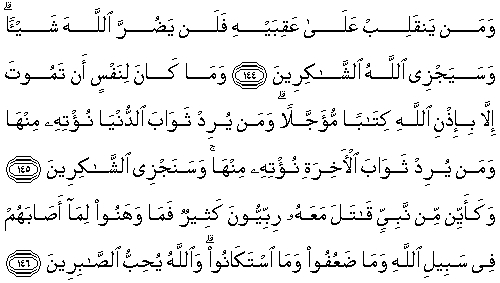 Al-i Imran Suresi (Alfabetik Sıra) Arapça Yazılışı ve Latince Okunuşu 3-146