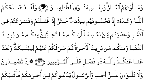 Al-i Imran Suresi (Alfabetik Sıra) Arapça Yazılışı ve Latince Okunuşu 3-152