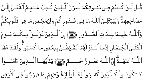 Al-i Imran Suresi (Alfabetik Sıra) Arapça Yazılışı ve Latince Okunuşu 3-155