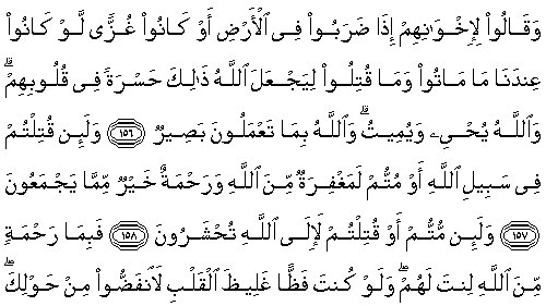 Al-i Imran Suresi (Alfabetik Sıra) Arapça Yazılışı ve Latince Okunuşu 3-158