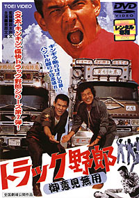 La saga Furyo Bancho - 1969/1972 Truck