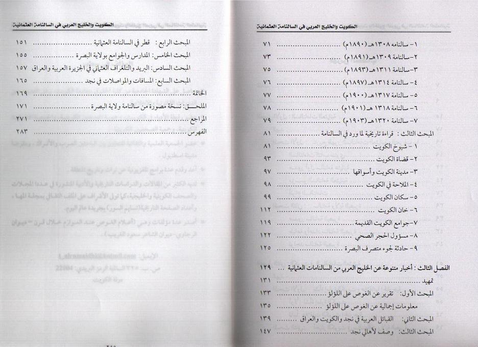 كتاب (الكويت والخليج في السالنامة العثمانية) طلال سعد الرميضي  125723314520091103