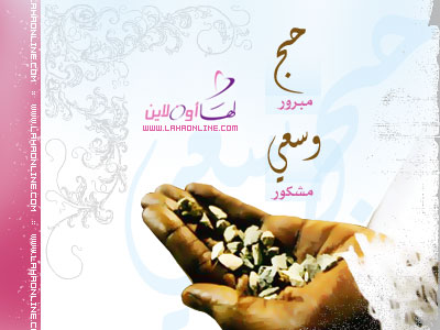 صور بطاقات عن الحج 3