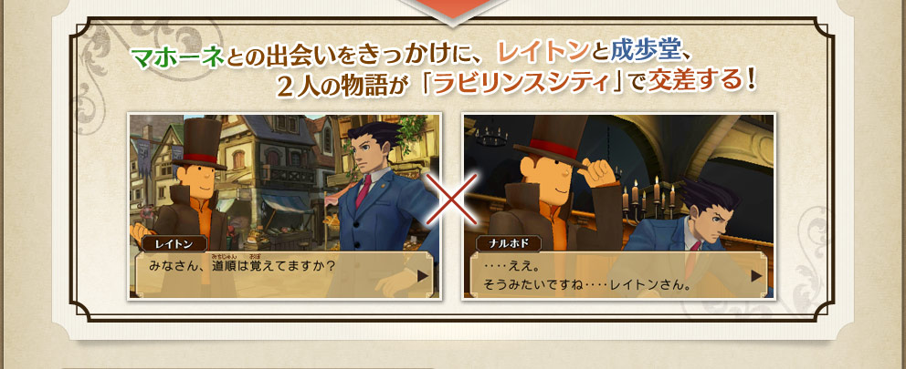 [Général] Discussion “Professeur Layton VS Ace Attorney 3DS" Img_about05