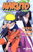 Naruto Books Guide Movie1Novel