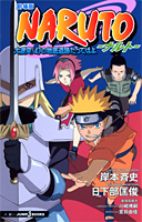 Naruto Books Guide Movie2Novel