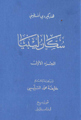 كتابان سكان ليبيا (خليفة التليسي) Kt040410a