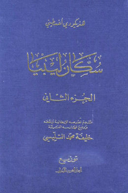 كتابان سكان ليبيا (خليفة التليسي) Kt040410b