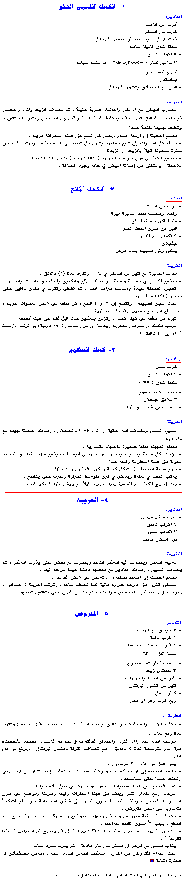الكعك الليبي الحلو Kaak001