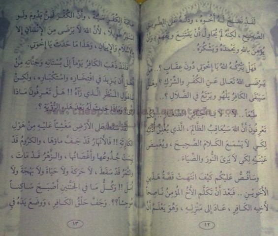 قصص القرآن للمؤلف محمد موفق سليمه - صفحة 4 Liilas_03a7a2d1d7