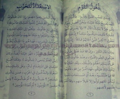 قصص القرآن للمؤلف محمد موفق سليمه - صفحة 3 Liilas_1286a9c09c