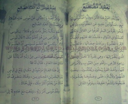 قصص القرآن للمؤلف محمد موفق سليمه - صفحة 3 Liilas_142532e37f