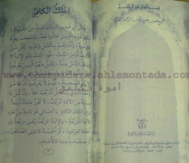 قصص القرآن للمؤلف محمد موفق سليمه - صفحة 5 Liilas_18bc7a1acf