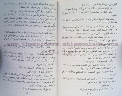 471 - فرصة العمر الأخيرة ،،، جاكي براون ( روايات أحلام ) عدد جديد - صفحة 2 Liilas_18d261e074