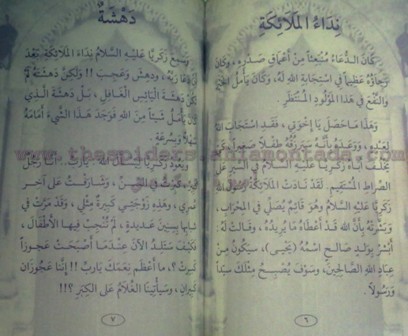 قصص القرآن للمؤلف محمد موفق سليمه - صفحة 4 Liilas_1c6b0470dc