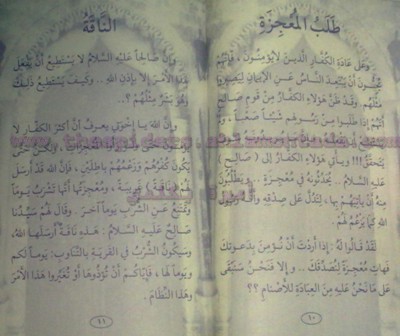 قصص القرآن للمؤلف محمد موفق سليمه Liilas_2311ef6e48