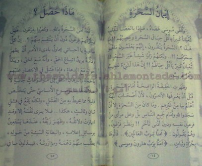قصص القرآن للمؤلف محمد موفق سليمه - صفحة 3 Liilas_273cdf4ce7