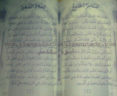 قصص القرآن للمؤلف محمد موفق سليمه - صفحة 5 Liilas_2809f79d98