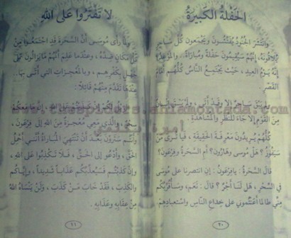 قصص القرآن للمؤلف محمد موفق سليمه - صفحة 3 Liilas_2df41bf9d1