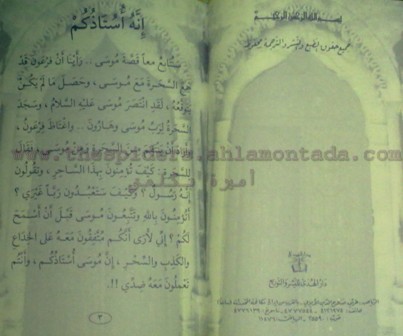 قصص القرآن للمؤلف محمد موفق سليمه - صفحة 3 Liilas_3063c7a65e