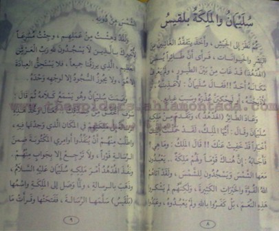 قصص القرآن للمؤلف محمد موفق سليمه - صفحة 4 Liilas_3101885ff7