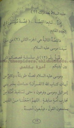 قصص القرآن للمؤلف محمد موفق سليمه - صفحة 3 Liilas_3f64e47937