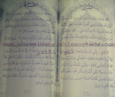 قصص القرآن للمؤلف محمد موفق سليمه - صفحة 5 Liilas_40d6fb07c7