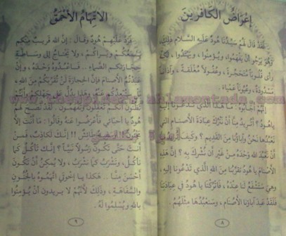 قصص القرآن للمؤلف محمد موفق سليمه Liilas_421df2b841