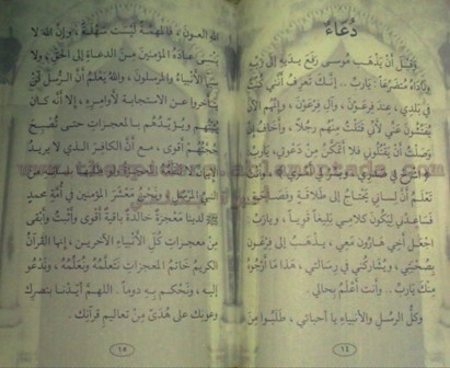 قصص القرآن للمؤلف محمد موفق سليمه - صفحة 3 Liilas_424a98eda5