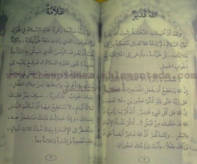 قصص القرآن للمؤلف محمد موفق سليمه - صفحة 4 Liilas_48be4cfd6d
