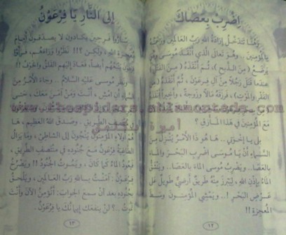 قصص القرآن للمؤلف محمد موفق سليمه - صفحة 3 Liilas_509e70c2ae