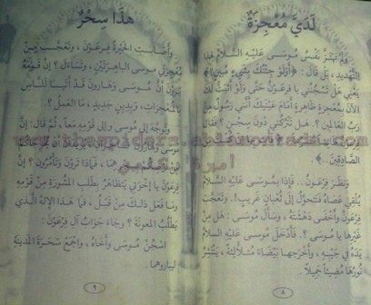 قصص القرآن للمؤلف محمد موفق سليمه - صفحة 3 Liilas_5f70232149