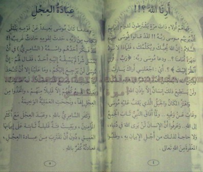 قصص القرآن للمؤلف محمد موفق سليمه - صفحة 3 Liilas_7291339536