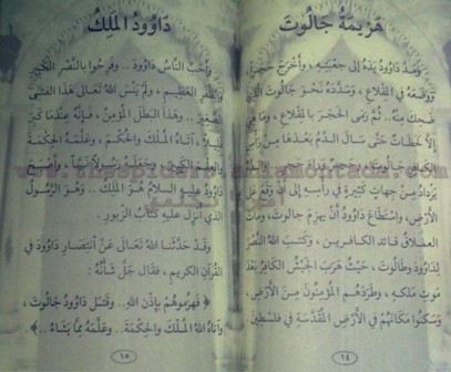 قصص القرآن للمؤلف محمد موفق سليمه - صفحة 3 Liilas_7567489b70
