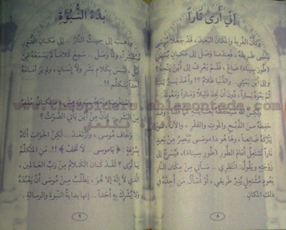 قصص القرآن للمؤلف محمد موفق سليمه - صفحة 3 Liilas_7c1111d1a3