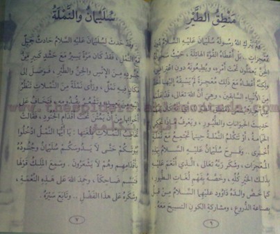 قصص القرآن للمؤلف محمد موفق سليمه - صفحة 4 Liilas_8111c7863a
