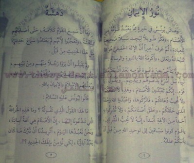قصص القرآن للمؤلف محمد موفق سليمه - صفحة 4 Liilas_89c51ed2f1