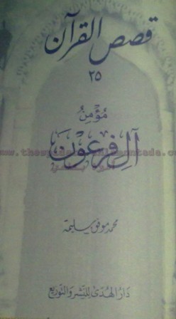 قصص القرآن للمؤلف محمد موفق سليمه - صفحة 5 Liilas_8ba341ec6d