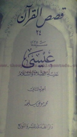 قصص القرآن للمؤلف محمد موفق سليمه - صفحة 5 Liilas_91881145f8