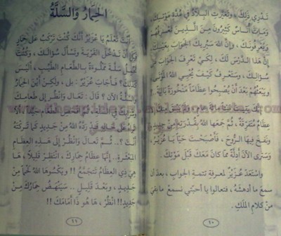 قصص القرآن للمؤلف محمد موفق سليمه - صفحة 4 Liilas_924be00c82