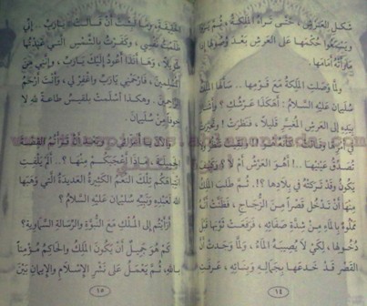 قصص القرآن للمؤلف محمد موفق سليمه - صفحة 4 Liilas_9b6590d299
