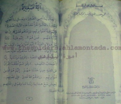 قصص القرآن للمؤلف محمد موفق سليمه - صفحة 5 Liilas_a355277d3e