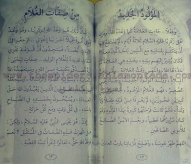 قصص القرآن للمؤلف محمد موفق سليمه - صفحة 4 Liilas_a9d8e97768