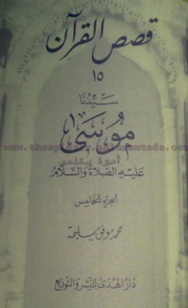 قصص القرآن للمؤلف محمد موفق سليمه - صفحة 3 Liilas_ae13ce77b4